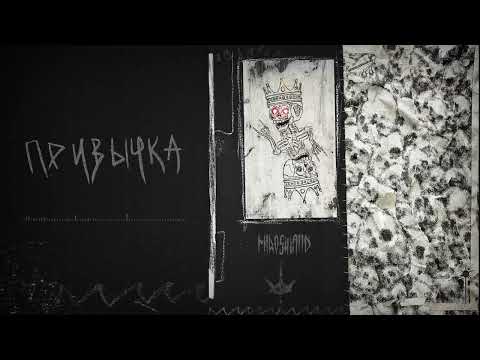 miroshland, Samaji - Привычка