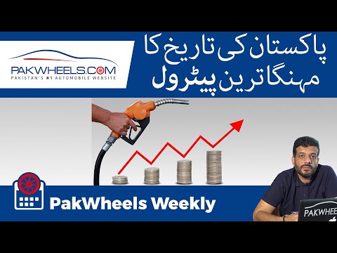 Pakistan Ki Tareekh Ka Mehanga Tareen Petrol | PakWheels Weekly