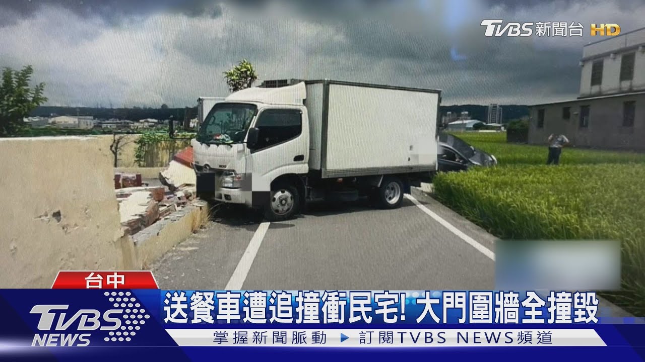 送餐車遭撞衝民宅!大門圍牆全毀 廚媽下車還被狗追