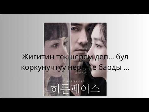 Трейлеры Скрытое лицо