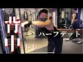 【背中トレ】実は背中こんな事してます。
