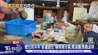 影音/89歲嬤住院半年 住家驚見「陌生腳印」 冷氣開著碗都沒洗