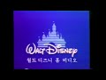 Walt Disney Home Video South Korea 2003
