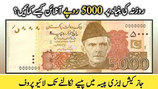 Earn Rs.5000 Daily 🤑 EasyPaisa JazzCash Withdraw Live Proof - New Online Earning App Today Pakistan