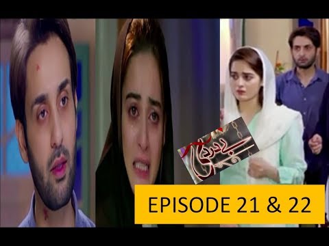 Bay Dardi Episode 20 & 21 (Promo) - ARY Digital Drama/EPISODE 20 & 21/EPISODE 22 & 23/MAHA NOOR