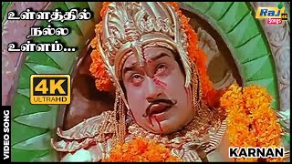 Download lagu Ullathil Nalla Ullam | 4K Video Song | Karnan | Sivaji | Savitri | N.T. Rama Rao | Raj 4K Songs mp3 Download lagu Ullathil Nalla Ullam | 4K Video Song | Karnan | Sivaji | Savitri | N.T. Rama Rao | Raj 4K Songs mp3