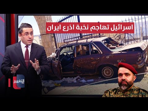 شاهد بالفيديو.. اسرائيل تهاجم نخبة وحدات اذرع ايران بضربات مركزة | رأس السطر