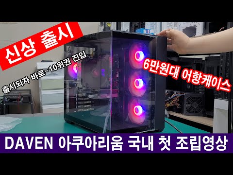신상 DAVEN 아쿠아리움 어항케이스 조립