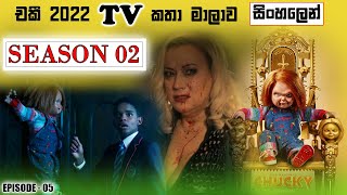S02 E05 | බෝනික්කෙක් මත බෝනික්කෙක් | Chucky TV show recap in Sinhala @BAISCOPESINHALA