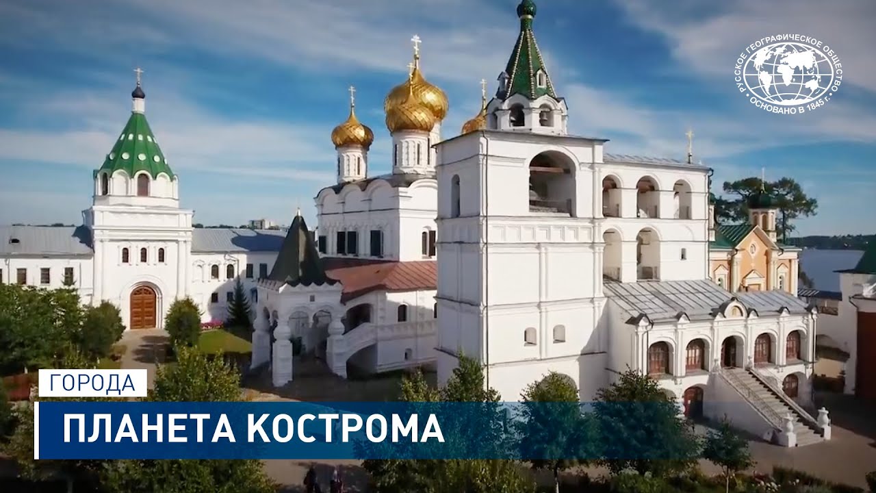 Планета Кострома - достопримечательности и уникальные природные памятники