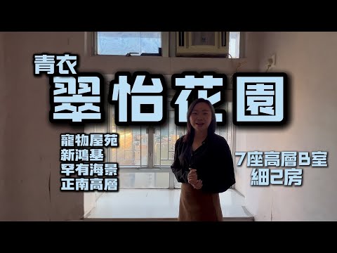 翠怡花园 Youtube Video