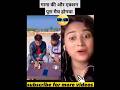 सही एक्शन किया भाई Shorts Surajroxfunnyvibeo Realfools Realfoolsteam F