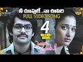 Nee Choopule Full Video Song HD Endukante Premanta Songs Ram Pothineni Tamannaah GV Prakash