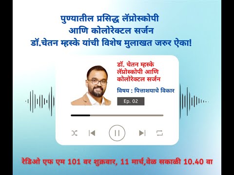 Health Talk Show Episode 05: Gall Bladder part-02 by Dr. Chetan Mhaske