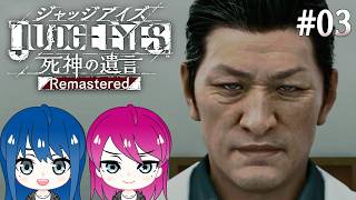 #3【JUDGE EYES:死神の遺言】初見プレイ！姉妹のジャッジアイズ！※ネタバレ注意【女性実況】