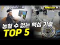 놓칠 수 없는 핵심 기술 top 5 의료기기 u0026헬스케어 전시회 kimes 2024 2부