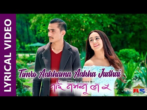 Timro Aakhama Aakha Judai || Nai Nabhannu La 5 || Lyrical Video || Swastima Khadka,Abhishek Nepal