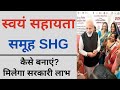 SHG Self Help Group What Is A Self Help Group How To Form One What Business Can One Do