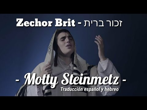 Zechor brit - Motty Steinmetz | זכור ברית - מוטי שטיינמץ | sub español y hebreo