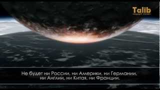 Судный день - Шейх Абудулхамид Кишик | Taalib.ru