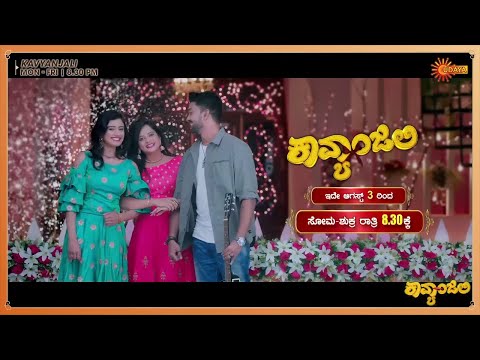 Kavyanjali - Promo | New Kannada Serial | From Aug 3rd 2020 @8.30 PM | Mon to Fri | Udaya TV