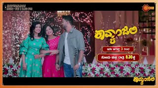 Kavyanjali - Promo  New Kannada Serial  From Aug 3