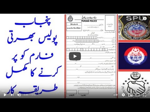How to Fill Punjab Police Application From