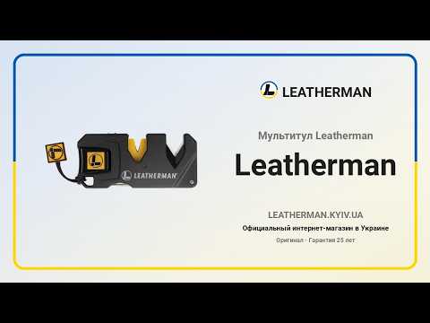 Точилка Leatherman - фото 1 - id-p3202520050