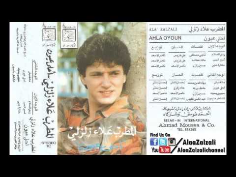 ما تغنيش علاء زلزلي