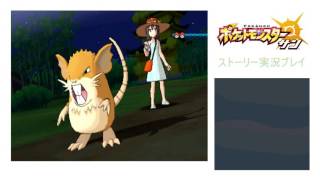 ウラウラ島での冒険開始！/ポケットモンスターサン実況プレイ#15