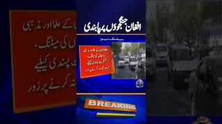 Download lagu Afghanistan Meeting: Clerics Warn Against Using Borders for Militancy | Breaking News mp3