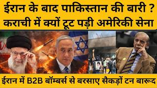 Pakistan Protest: Iran-Israel जंग के बीच पाकिस्तान में अमेरिकी सेना ने ये क्या कर दिया ? America