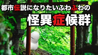 【みみたろう】ふわふわの怪異症候群#2【ゲーム実況だよ】