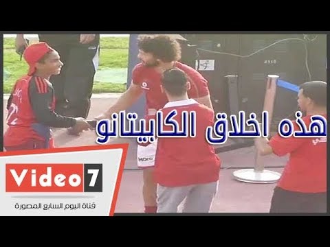 حسام غالى يساعد أهلاوى فى الحصول علي هاتفه بعد سقوطه أثناء التقاط صورة معه