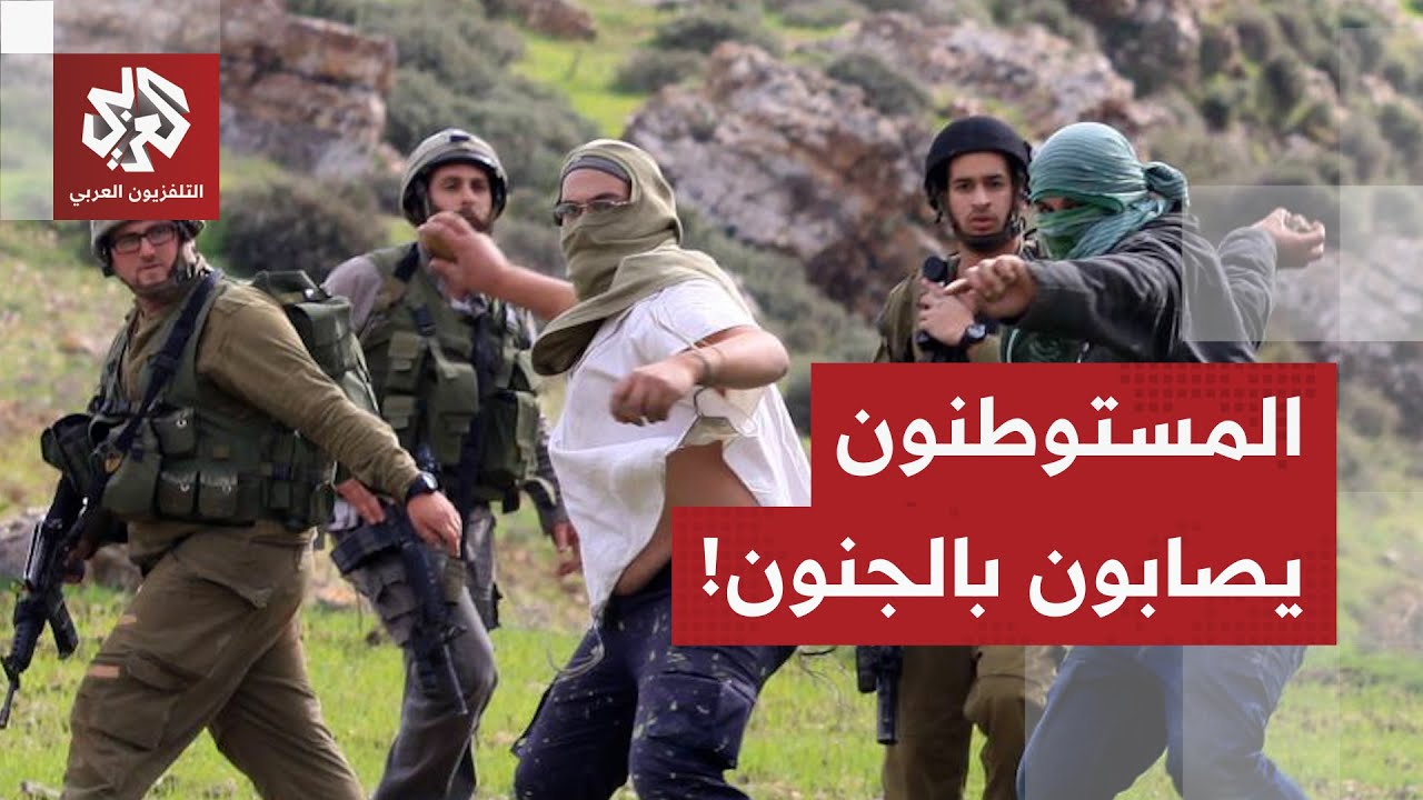 المستوطنون يفقدون صوابهم وينفذون هجمات واسعة وجنونية على الفلسطينيين بالضف?