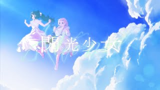 Nornis(戌亥とこ&町田ちま) - 閃光少女 (cover)