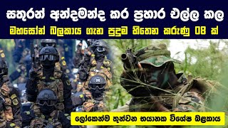 ලෝකෙම පුදුම කරපු අ�