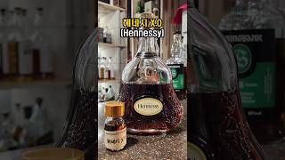 면세점 술 선물로 사랑받는 '헤네시 X.O'는 어떤 술일까? #헤네시 #헤네시XO #꼬냑#꼬냑추천 #브랜디 #위스키 #위스키리뷰 #whisky #위스키추천 #면세점술