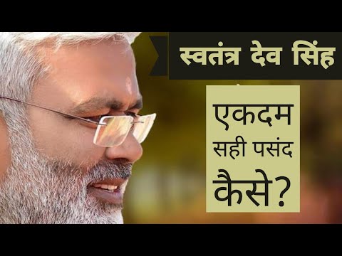 Swatantra Dev Singh : एकदम सही पसंद कैसे ? | BJP  Uttar Pradesh President | Yogi Adityanath Video
