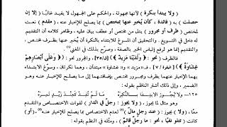 التصريح(100) مسوغات الابتداء بالنكرة من التصريح image