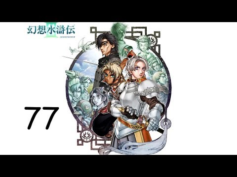 Suikoden 3 || 77 - Nooooo!!!!