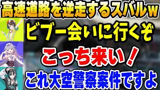 【Forza Horizon 6】ビジューに会いに行くため高速を逆走するスバルｗ【ホロライブ切り抜き/輪堂千速/大空スバル/古石ビジュー/夏色まつり/ロボ子/響咲リオナ】