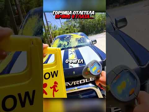 Подготовил горчицу для нарушителей НО В МАШИНЕ БЫЛ...😨 #shorts