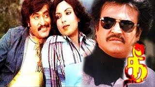 Thee (1981) | Rajinikanth | R. Krishnamurthy | M. S. Viswanathan | Deewar | Full movie