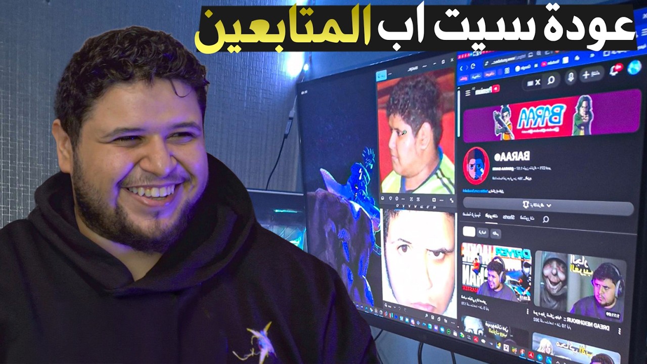 عودة سيت اب المتابعين