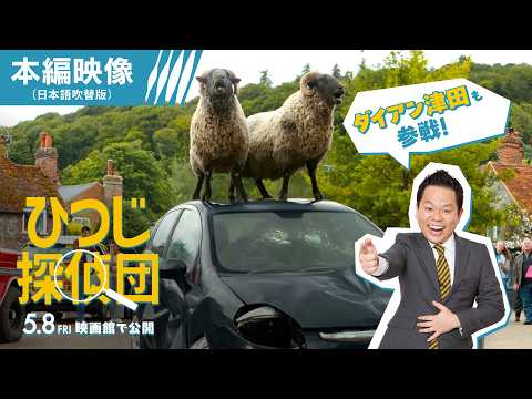 ひつじ探偵団 Video10