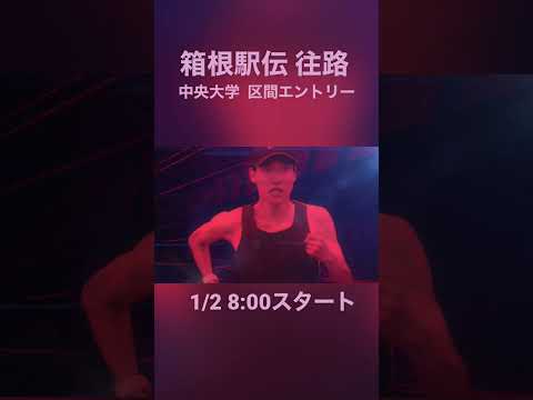 2023 | 箱根駅伝往路区間エントリー