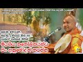 mawarale-bhaddiya-himi-bana-07-05-2019