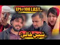 SHEEN KHALY EPISODE 108 LAST NEW DRAMA BY GULL KHAN VINES 2025
