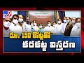 Guntur AP CM To Lay Foundation Stone For Karakatta Works TV9